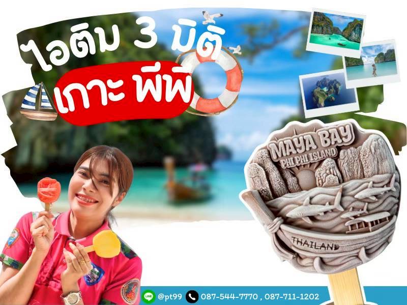 ตกแต่งรูป ไอติม 3 มิติ