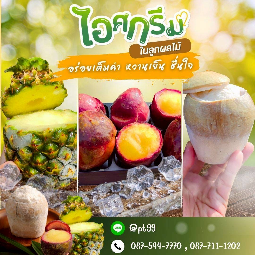 ตกแต่งรูป ไอศกรีม
