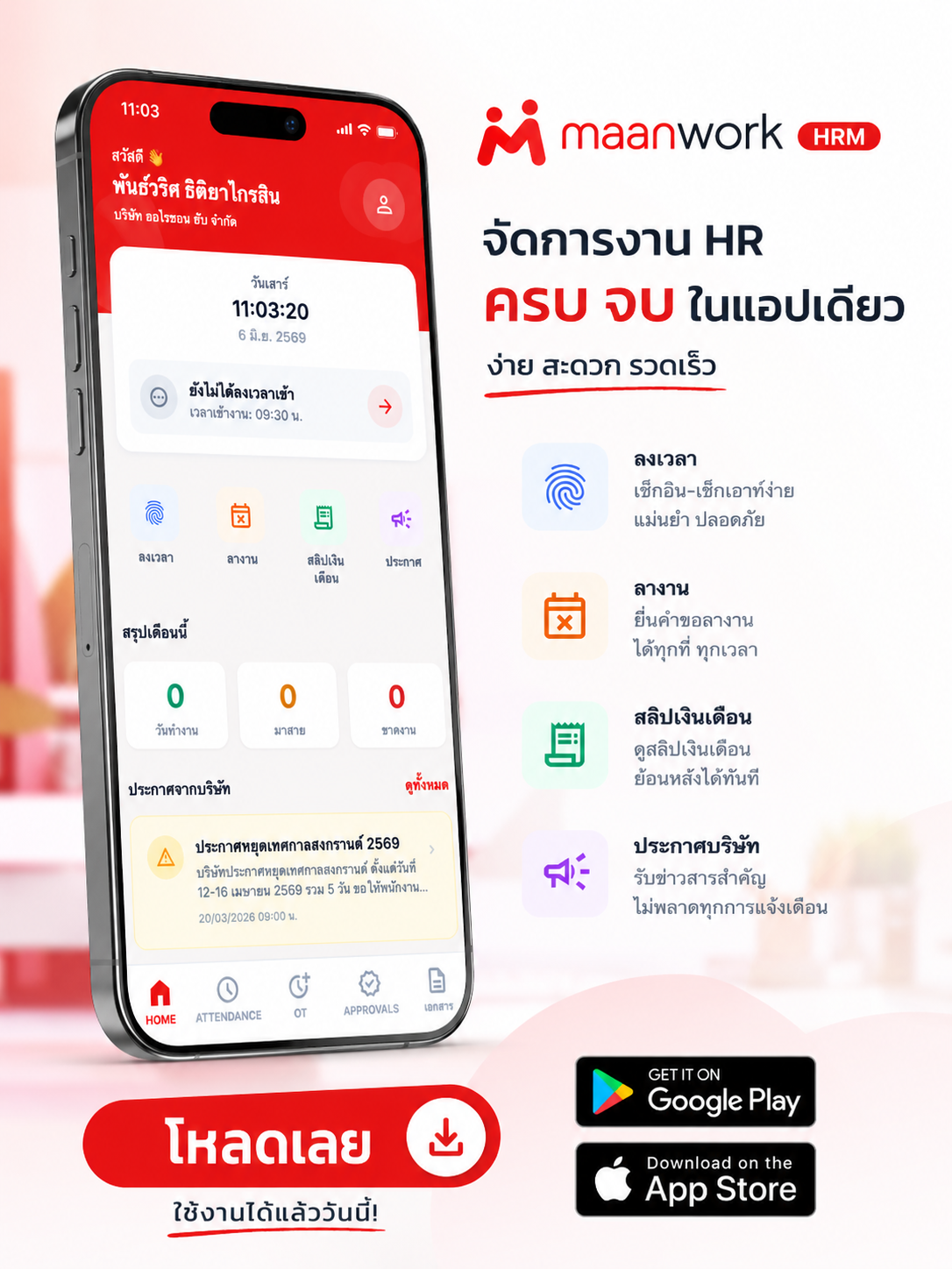 application maanwork hrm mobile