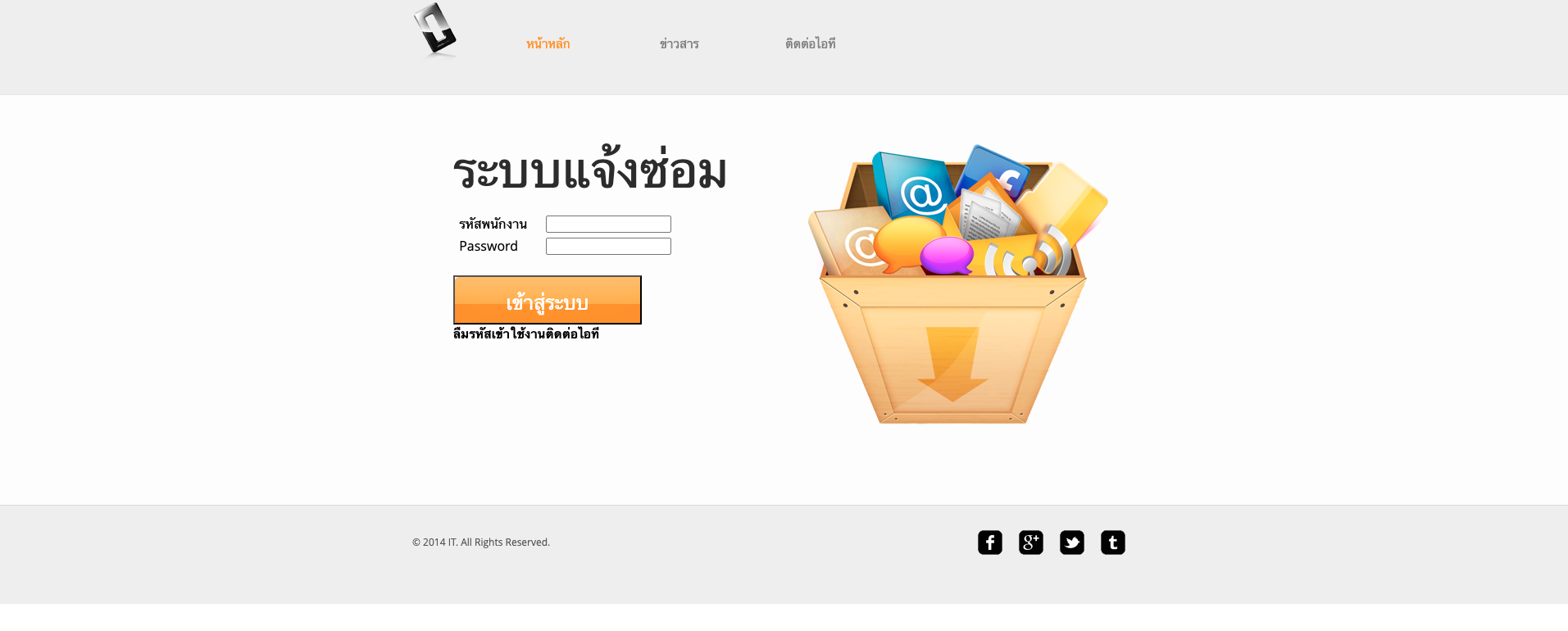 ระบบแจ้งซ่อมภายใน
