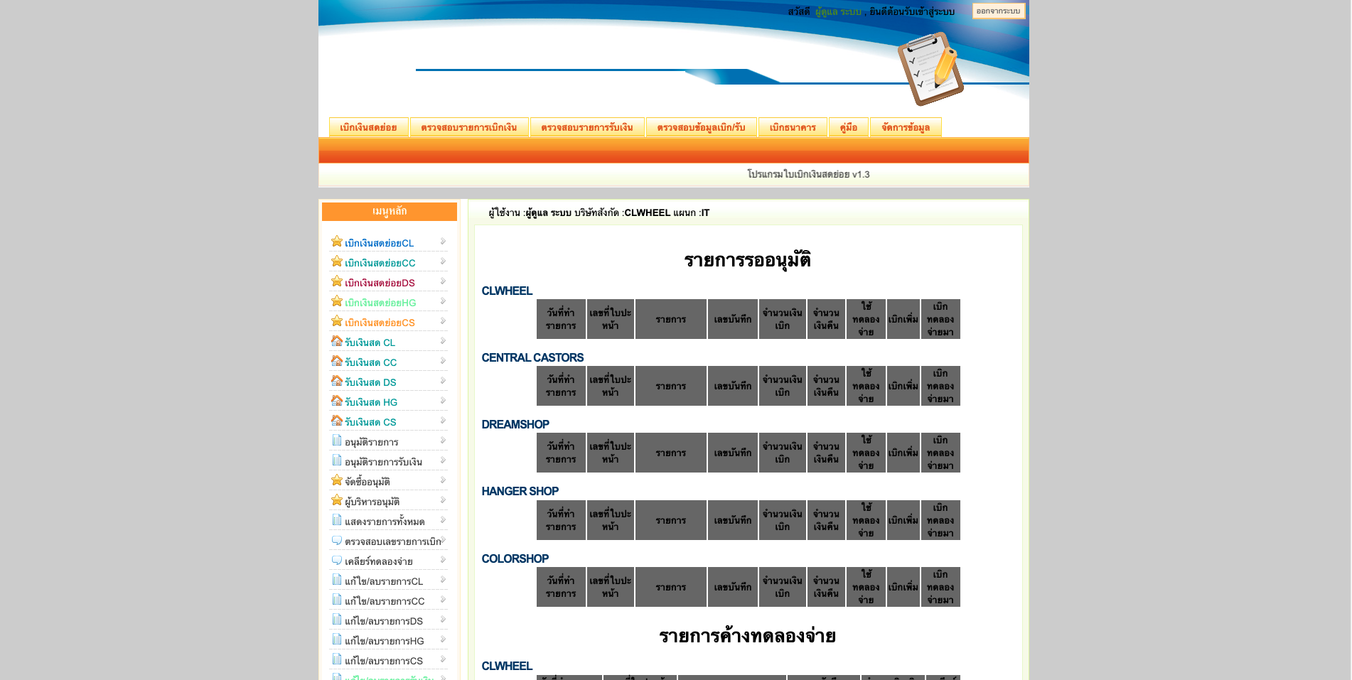 ระบบเบิกเงินสดย่อย