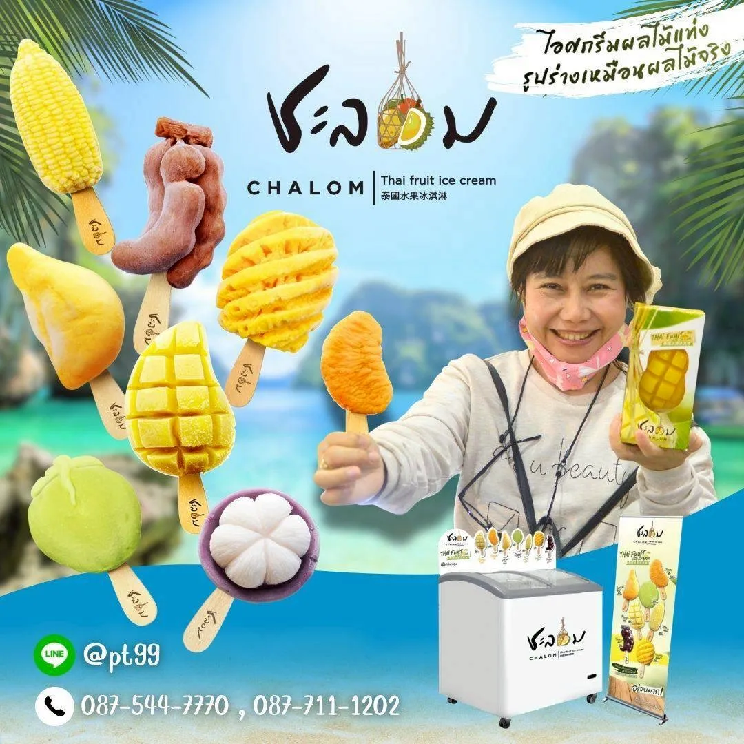 ตกแต่งรูป ไอศกรีม ชะลอม