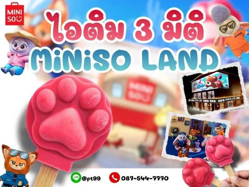 ตกแต่งรูป ไอติม 3 มิติ