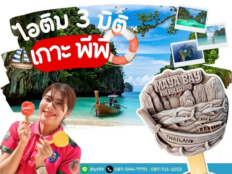 ตกแต่งรูป ไอติม 3 มิติ