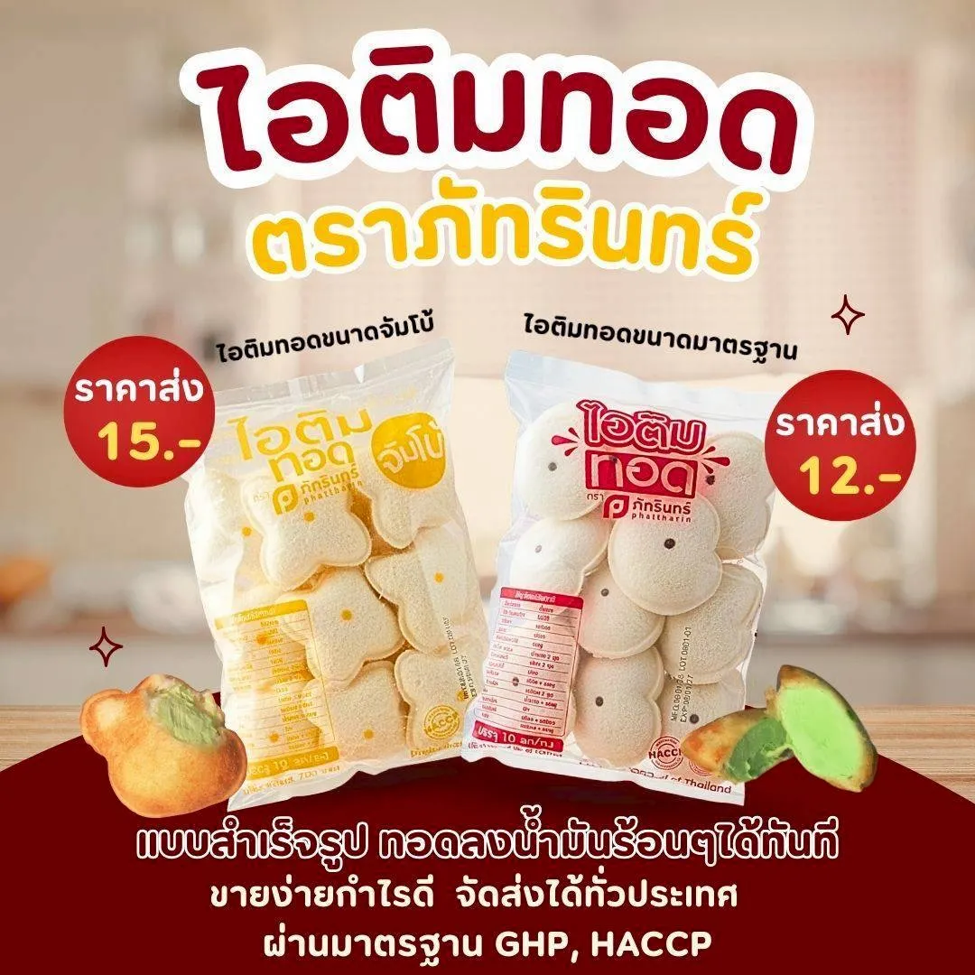 ตกแต่งรูป ไอติมทอด