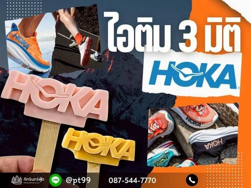 ตกแต่งรูป ไอติม 3 มิติ